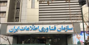 بیانیه سازمان فناوری اطلاعات در خصوص پیامرسان بله