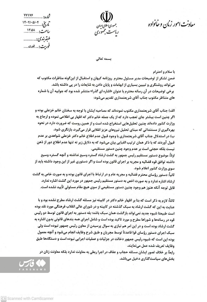 پرده چهارم مناظره مکتوب خزعلی و شریعتمداری