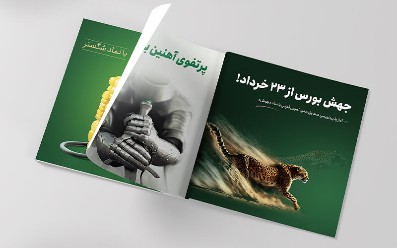 استقبال بورسیها از پذیرهنویسی فلز فارابی استقبال بورسیها از پذیرهنویسی فلز فارابی