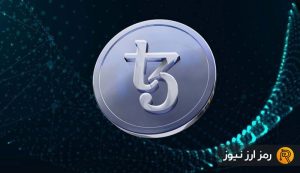 بازگشت پرشکوه تزوس به جمع ۵۰ رمزارز برتر بازار؛ آیا XTZ میتواند به رشد خود ادامه دهد؟