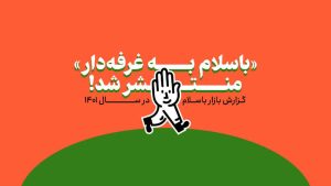باسلام به نقطه سربهسر رسیده است
