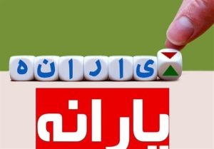  تغییر دهک‌بندی خانوارها به زودی/ یارانه‌بگیران حذف می‌شوند؟