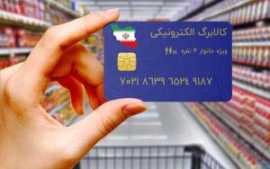 دهک‌های ۸ و ۹ منتظر باشند … | جزئیات خرید اینترنتی با کالابرگ