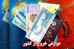 زائران اربعین چقدر باید عوارض خروج از کشور پرداخت کنند؟ 
