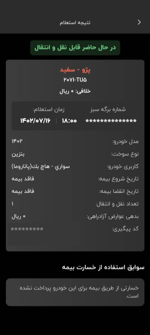 سامانه استعلام اصالت خودرو در اپلیکیشن آپ راهاندازی شد