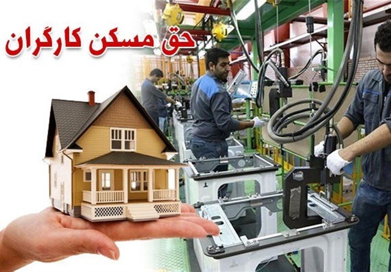 شماره معکوس برای بهره برداری ۱۳۰۰ مسکن کارگری شماره معکوس برای بهره برداری ۱۳۰۰ مسکن کارگری