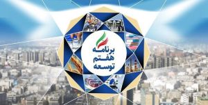 نقد استاد مشهور اقتصاد به برنامه هفتم توسعه: نباید ناامید بود اما بلندپروازانه است