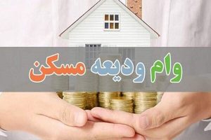 وام اجاره مسکن ۲ برابر می‌شود؟