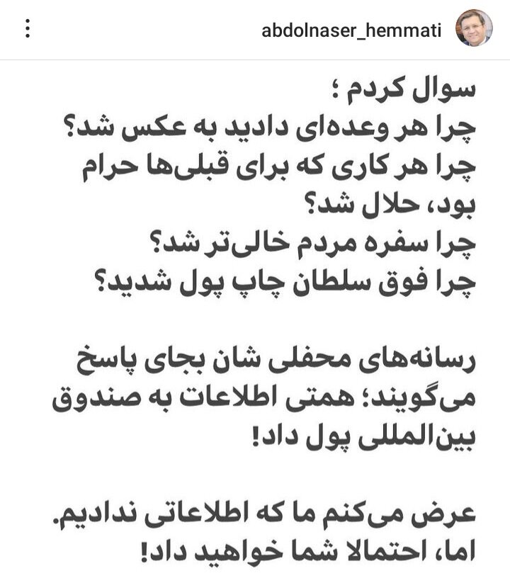 واکنش همتی به ادعای رسانههای نزدیک به دولت/ ما که اطلاعاتی به صندوق بینالمللی پول ندادیم، اما احتمالا شما خواهید داد