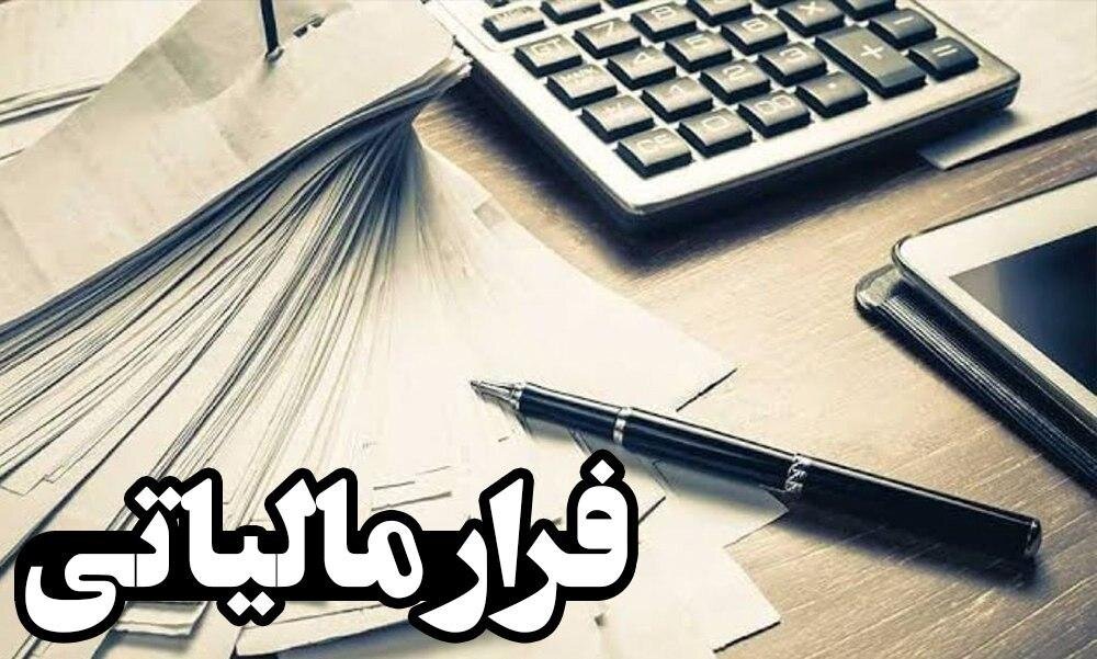 پُز تخلف مالیاتی با پوزهای صوری و غایب! / فرمول های جدید فرار مالیاتی را ببینید پُز تخلف مالیاتی با پوزهای صوری و غایب! / فرمول های جدید فرار مالیاتی را ببینید
