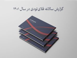 گزارش فلای تودی ۱۴۰۱ منتشر شد