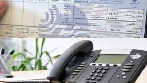 یک تصمیم جدید/ قبض تلفن‌ثابت رایگان می‌شود؟