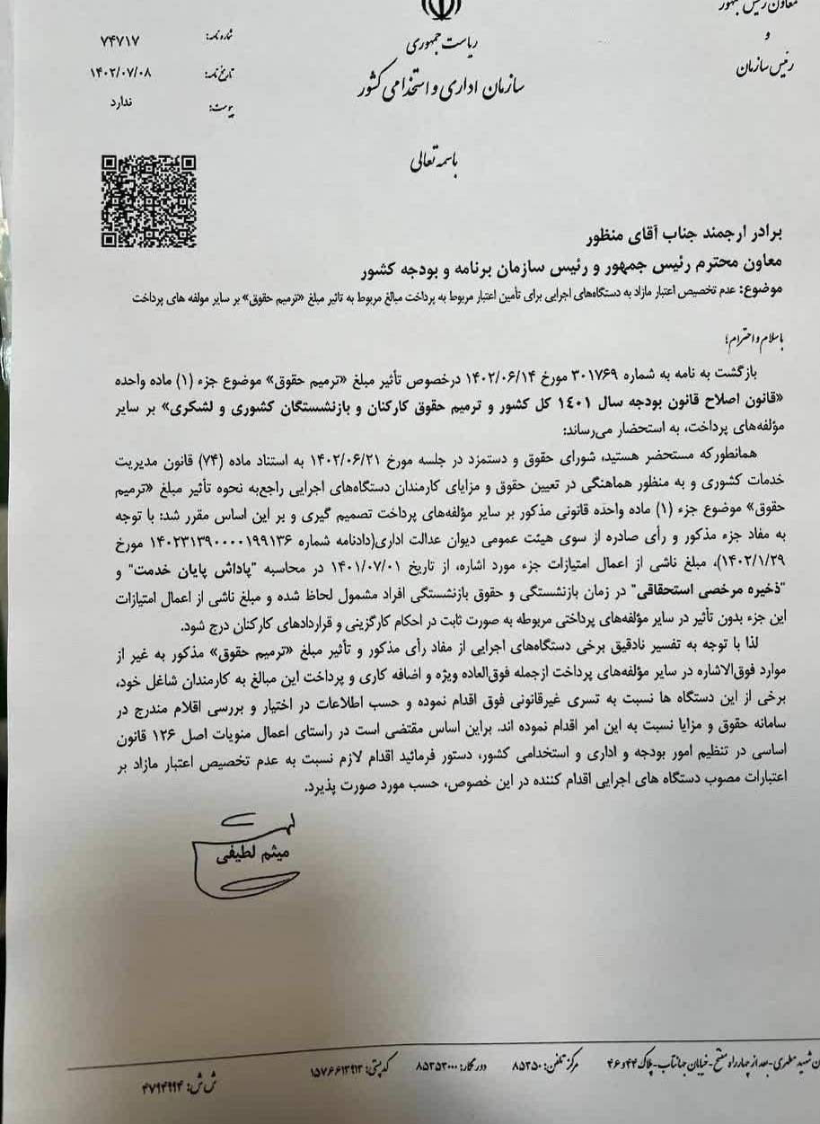 یک تصمیم مهم درباره تغییر حقوق کارمندان و بازنشستگان/ جزییات