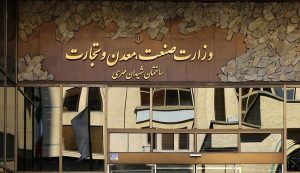 اطلاعیه جدید وزارت صمت درباره انتخابات اتاق بازرگانی