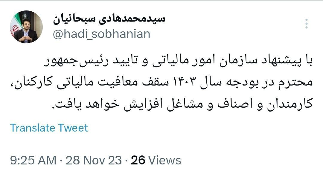 فوری؛ سقف معافیت مالیاتی کارکنان، کارمندان و اصناف افزایش یافت