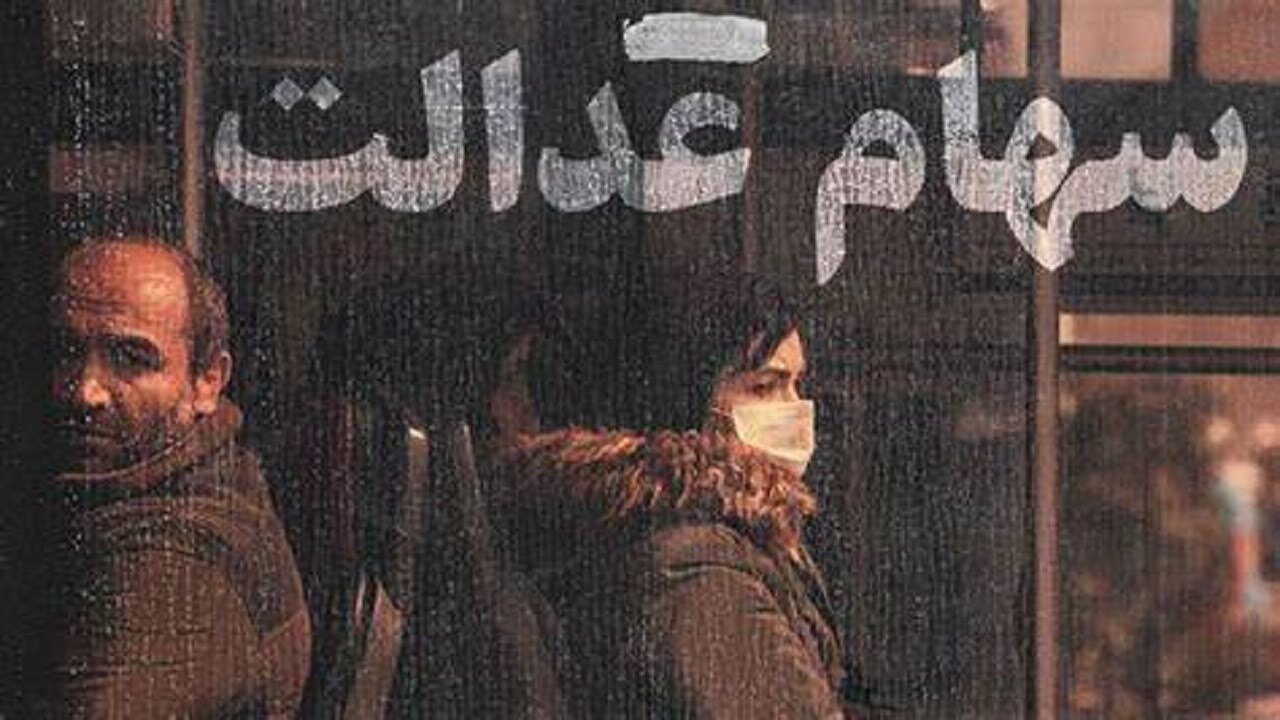 دارندگان سهام عدالت بخوانند/ اگر سود سهام عدالت به حسابمان واریز نشد چه کنیم؟ دارندگان سهام عدالت بخوانند/ اگر سود سهام عدالت به حسابمان واریز نشد چه کنیم؟