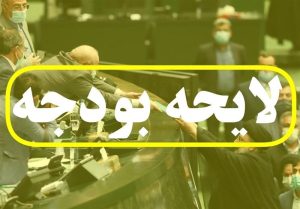 هشدار رییس پیشین سازمان برنامه درباره درآمدهای تخیلی در لایحه پیشنهادی بودجه ۱۴۰۳/ تورم به بالای ۵۰ درصد می‌رود