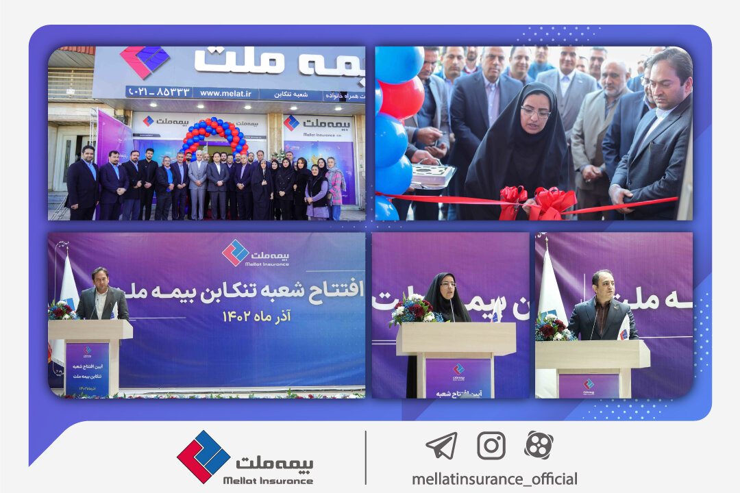 گسترش شعب و شبکه فروش در تمام مناطق کشور از مهمترین اولویتهای بیمه ملت است گسترش شعب و شبکه فروش در تمام مناطق کشور از مهمترین اولویتهای بیمه ملت است