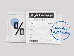 از دیجیکالا با کالابرگ خرید کنید
