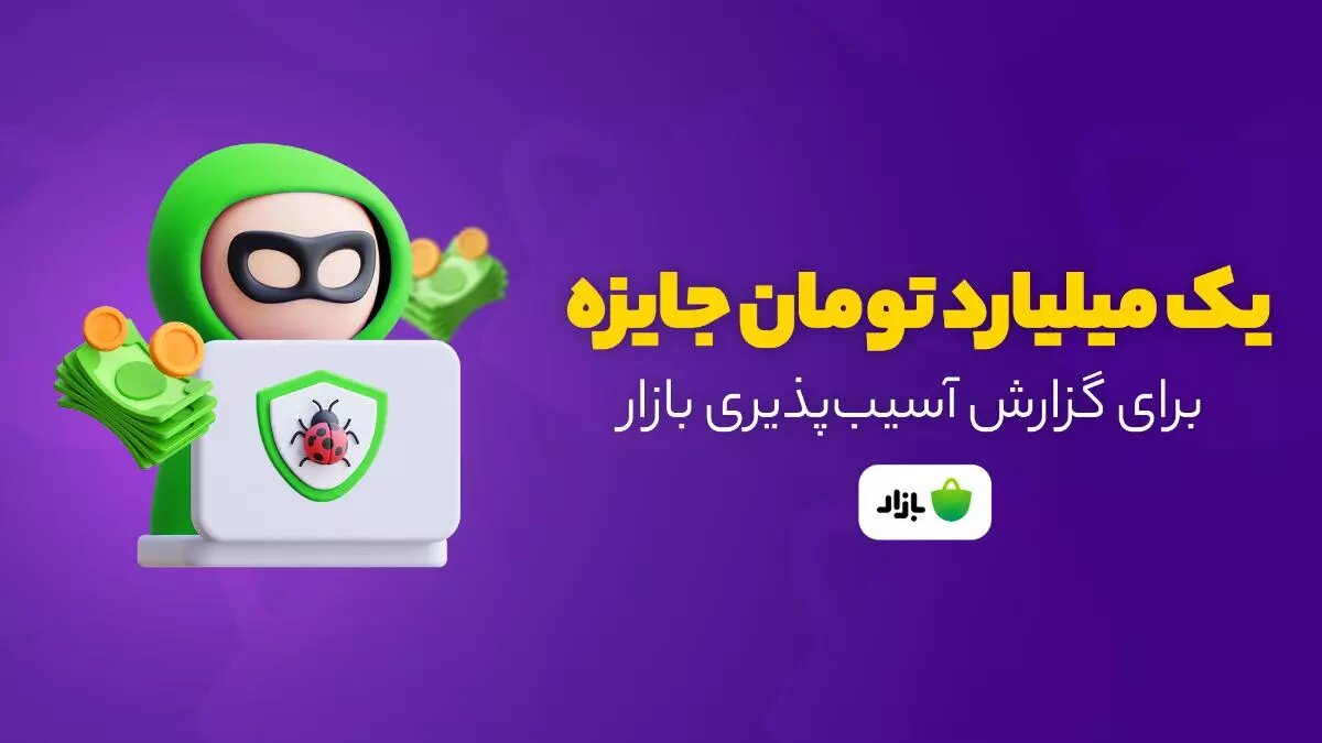 «بازار» سقف باگبانتی را تا یک میلیارد تومان بالا میبرد «بازار» سقف باگبانتی را تا یک میلیارد تومان بالا میبرد