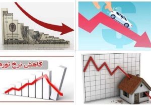 بررسی سیاستهای بانک مرکزی در مهار تورم/ تورم در ماههای آینده کاهشی است یا افزایشی؟
