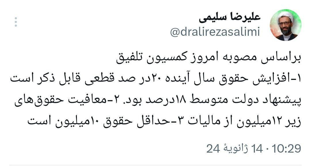 فوری؛ میزان افزایش حقوق کارمندان دولت در سال ۱۴۰۳ اعلام شد