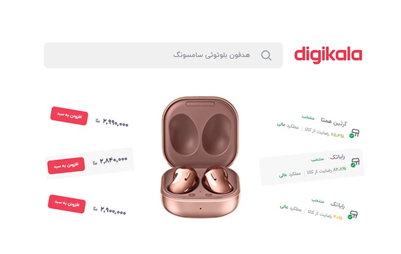چند قیمت برای یک کالا در دیجیکالا چند قیمت برای یک کالا در دیجیکالا