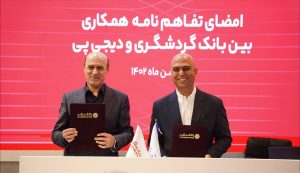 برای تخصیص اعتبار به کاربران دیجیپی تفاهمنامهای بین بانک گردشگری و دیجیپی امضا شد