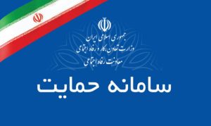 دهک بندی خانوارها بروزرسانی شد + نحوه مشاهده و ثبت اعتراض