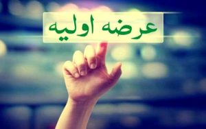 سرمایهگذاران بورس بخوانند/ این پنج شرکت در صف عرضه اولیه هستند