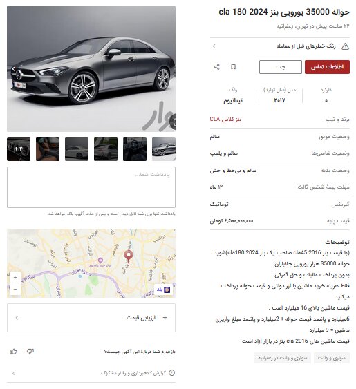 سیل آگهی حواله خودروهای جانبازان / بنز ۶.۵ میلیارد، ب ام و ۲.۴ میلیارد!