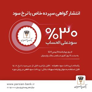 چرا بعضی بانکها نرخ جدید ۳۰ درصدی سود بانکی را به تعویق می اندازند؟