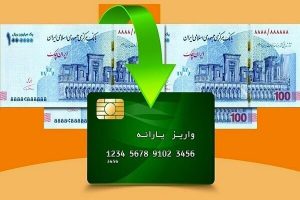 یارانه بهمن ماه این دهکها واریز شد