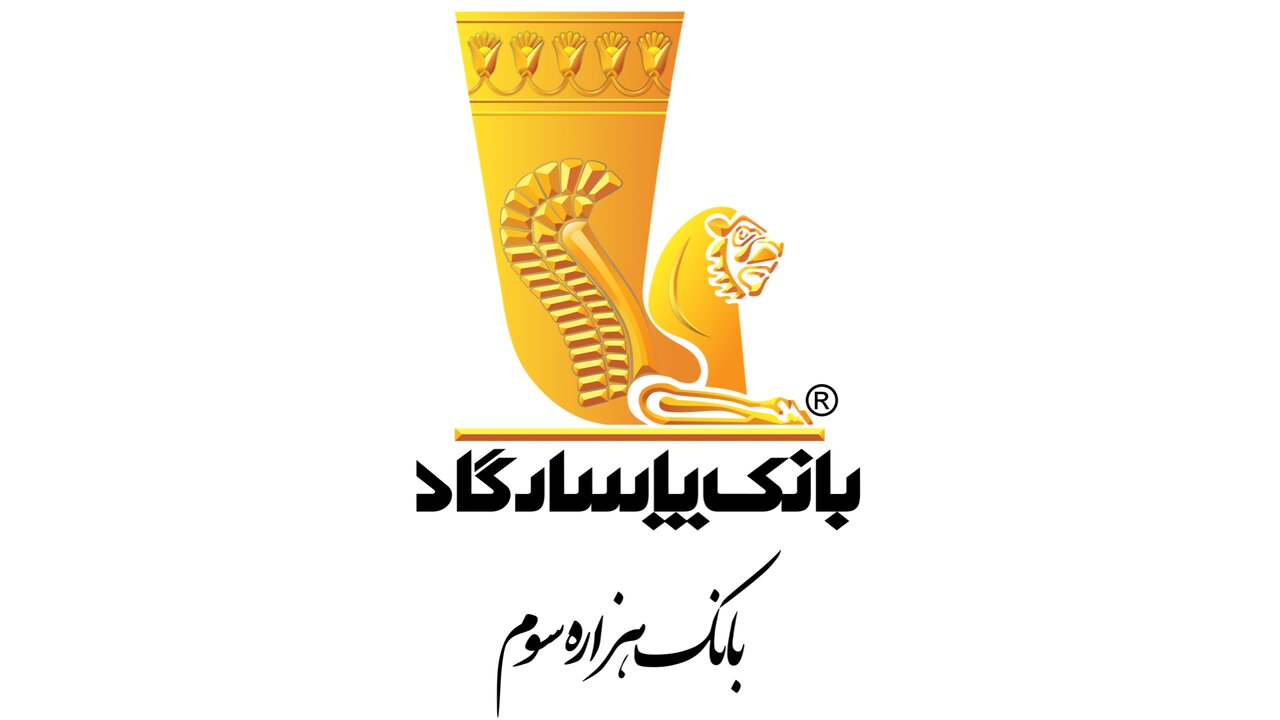 تداوم مسئولیتپذیری بانک پاسارگاد در سال ۱۴۰۲ تداوم مسئولیتپذیری بانک پاسارگاد در سال ۱۴۰۲