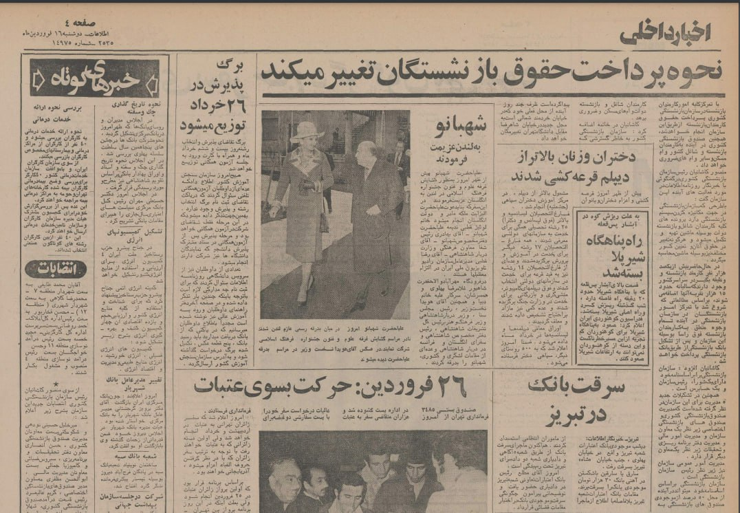 نحوه پرداخت حقوق بازنشستگان تغییر میکند