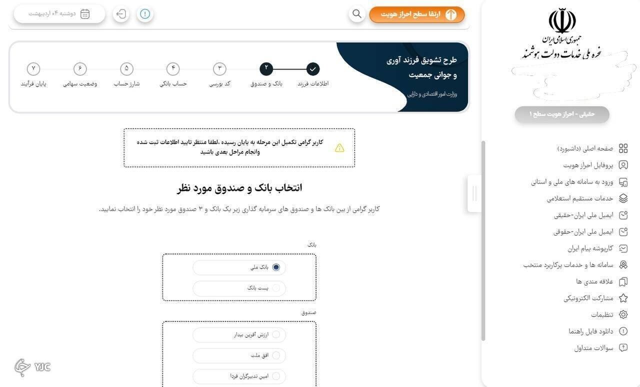 روش دریافت سهام نوزادان اعلام شد + لینک ثبتنام
