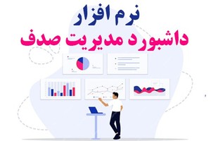 با داشتن ابزار مناسب، داده‌های درست را در زمان مناسب داشته باشید
