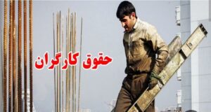 اگر با تعطیلی ۵شنبه ها ساعت کار کارگران کاهش یابد دستمزدشان هم کم می شود؟