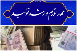 چرا دولت رئیسی در تحقق شعار سال۱۴۰۲ ناکام ماند؟/ قبول کنید شکست خورده اید/ پول نفت هم برنگشته است