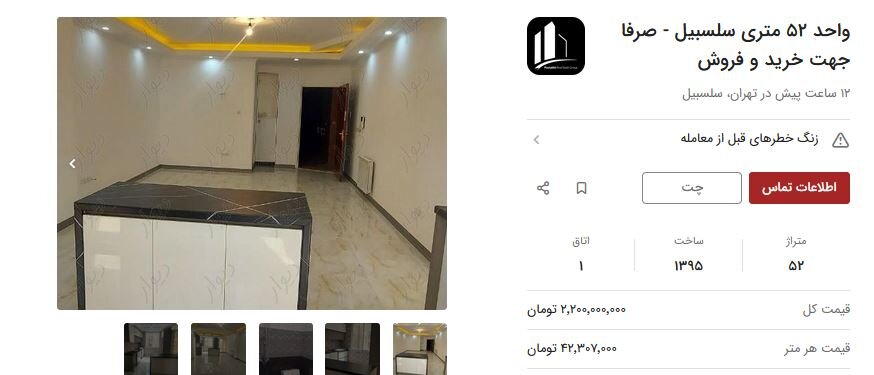یک متر خانه در این منطقه ۲ میلیارد است!