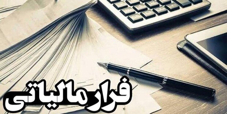 روشهای مختلف برای جلوگیری از فرارهای مالیاتی/ سبحانیان : اولویت در مالیات ستانی مبارزه با سوپر میلیاردرهاست روشهای مختلف برای جلوگیری از فرارهای مالیاتی/ سبحانیان : اولویت در مالیات ستانی مبارزه با سوپر میلیاردرهاست
