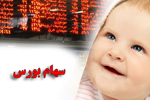 ثبت نام سهام برای متولدان ۱۴۰۲ آغاز شد/ مبلغ سهام و نحوه ثبت نام ثبت نام سهام برای متولدان ۱۴۰۲ آغاز شد/ مبلغ سهام و نحوه ثبت نام