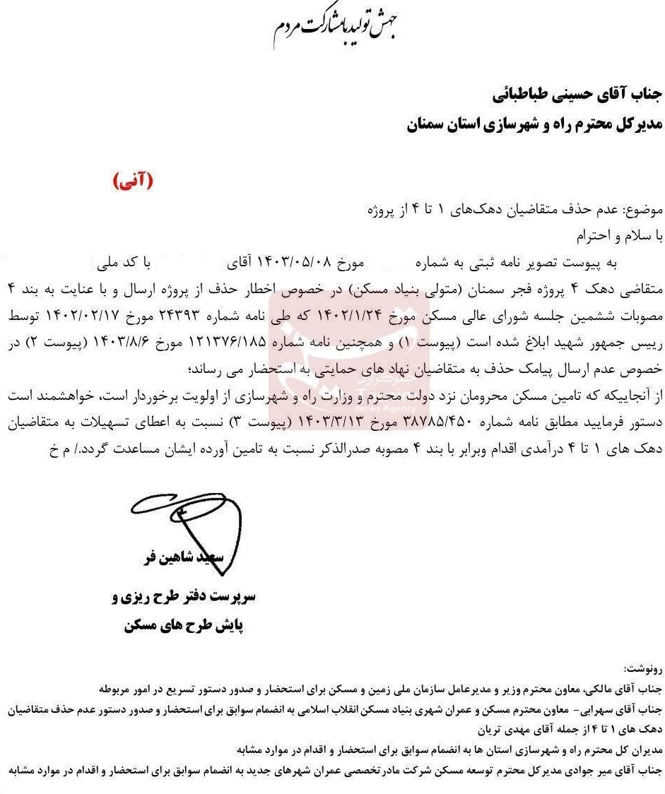 متقاضیان نهضت ملی مسکن بخوانند/ اخطار حذف از پروژه نهضت ملی مسکن برای این گروه ارسال شد!