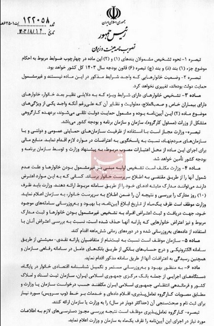 معیار جدید حذف یارانهبگیران اعلام شد/ جدول مشمولان حذف یارانه را ببینید