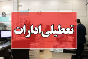 پنجشنبهها رسما تعطیل شد؟/ اعلام جزییات