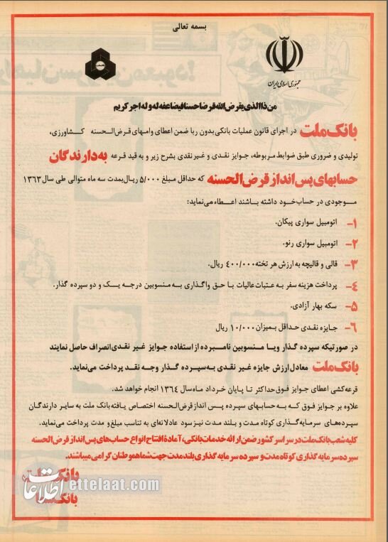 عکس بامزه از جایزه قرعه‌کشی بانک‌ها ۴۰سال قبل! 
