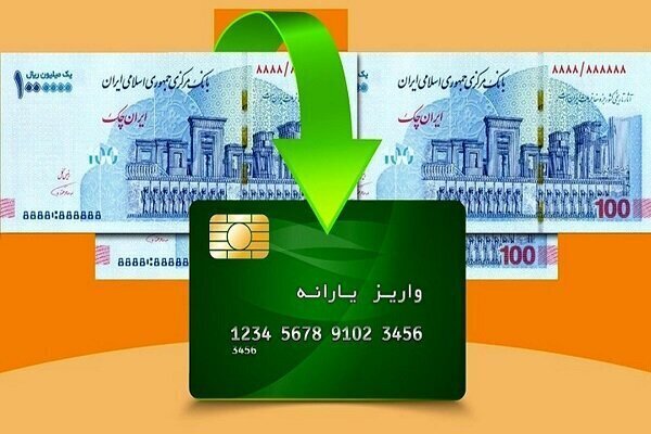 یارانه این گروه از خانوارها امشب واریز میشود + جزئیات یارانه این گروه از خانوارها امشب واریز میشود + جزئیات