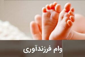 اولتیماتوم سازمان بازرسی به ۷ بانک/ ضربالاجل برای تسهیلات فرزندآوری تعیین شد