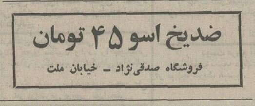 بازار ضدیخ در تهران بهم ریخت! +جزئیات  