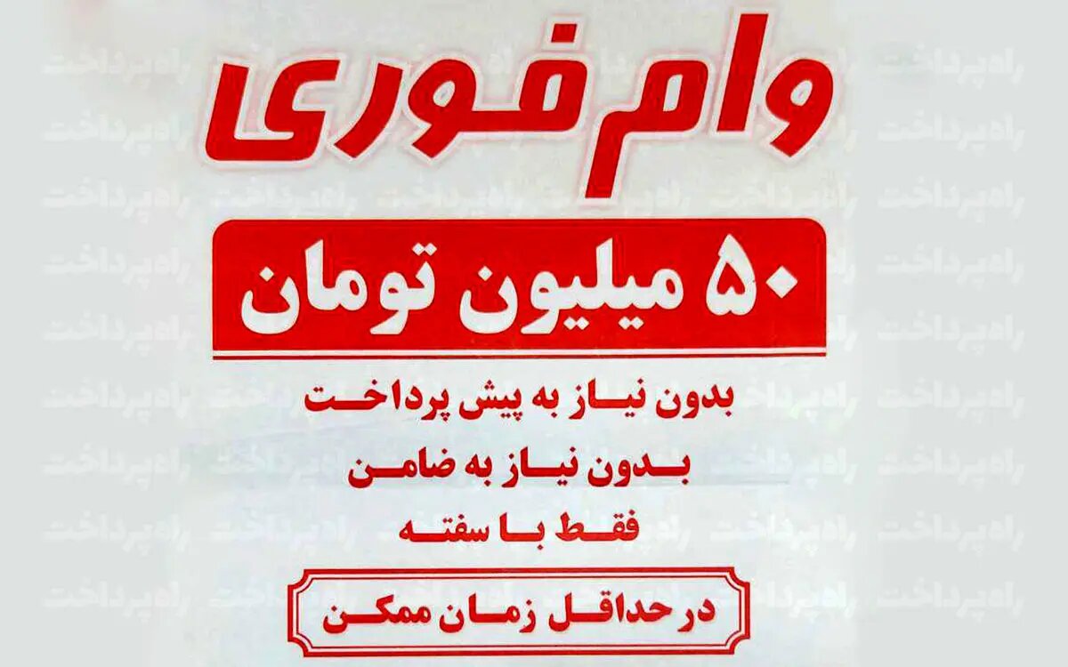 نیازمندان وام فوری، اینجوری در تله کلاهبرداران می افتند/ چرا بانک مرکزی و دولت هیچ اقدامی نمیکنند؟ نیازمندان وام فوری، اینجوری در تله کلاهبرداران می افتند/ چرا بانک مرکزی و دولت هیچ اقدامی نمیکنند؟